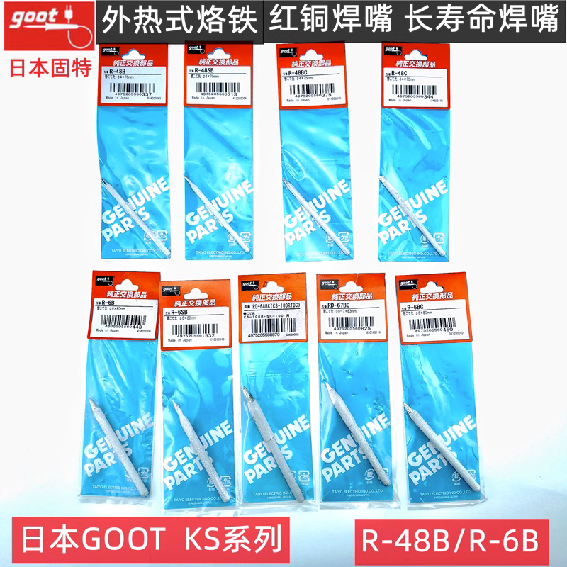 1 PCS GOOT R-48B soldering tip