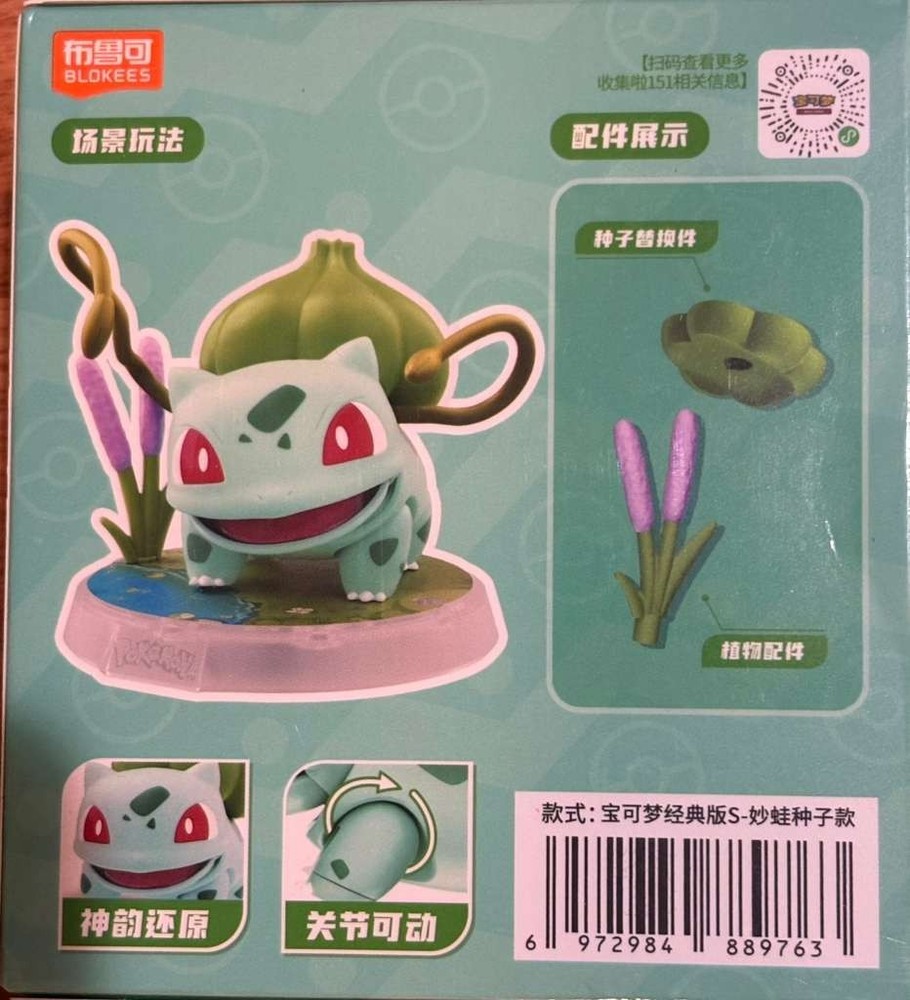 Blokees Pokemon Bulbasaur