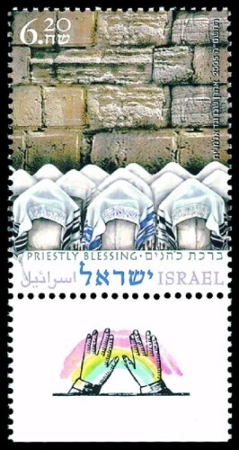 Israel 2005 - Priestly Blessing - Single Stamp Scott# 1610 - MNH
