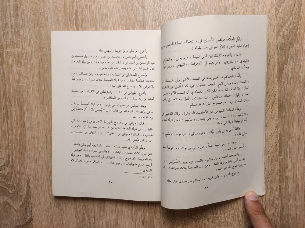 1990 Vintage Islamic Al-Albani نقد تعليقات الألباني على شرح الطحاوية الأنصاري