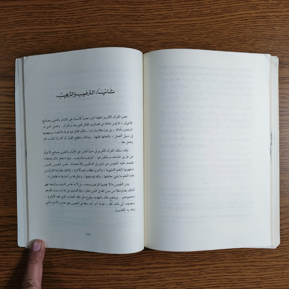 Islamic Perspective Universe Humankind الكون والإنسان في التصور الاسلامي الانسان