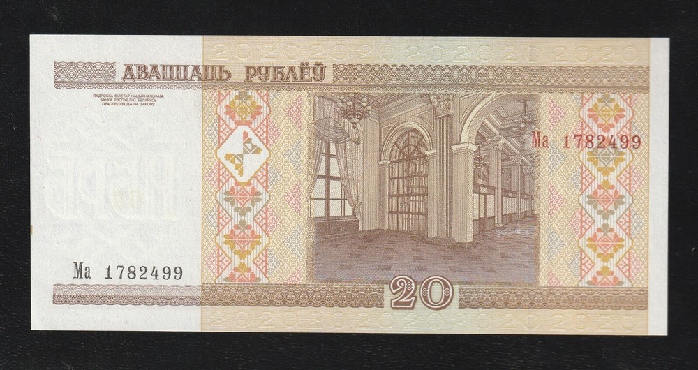 Belarus 20 Ruble 2000 P 24 UNC