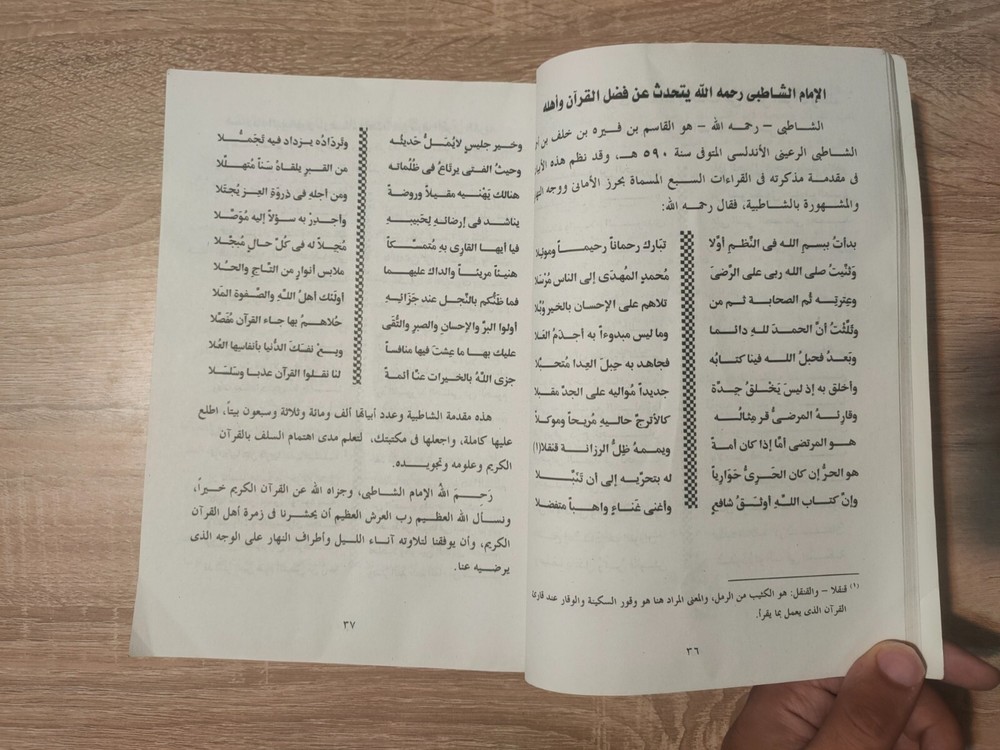 1999 Islamic Quran البيان فى كيفية قراءة القرآن القران برواية حفص عن عاصم 📚