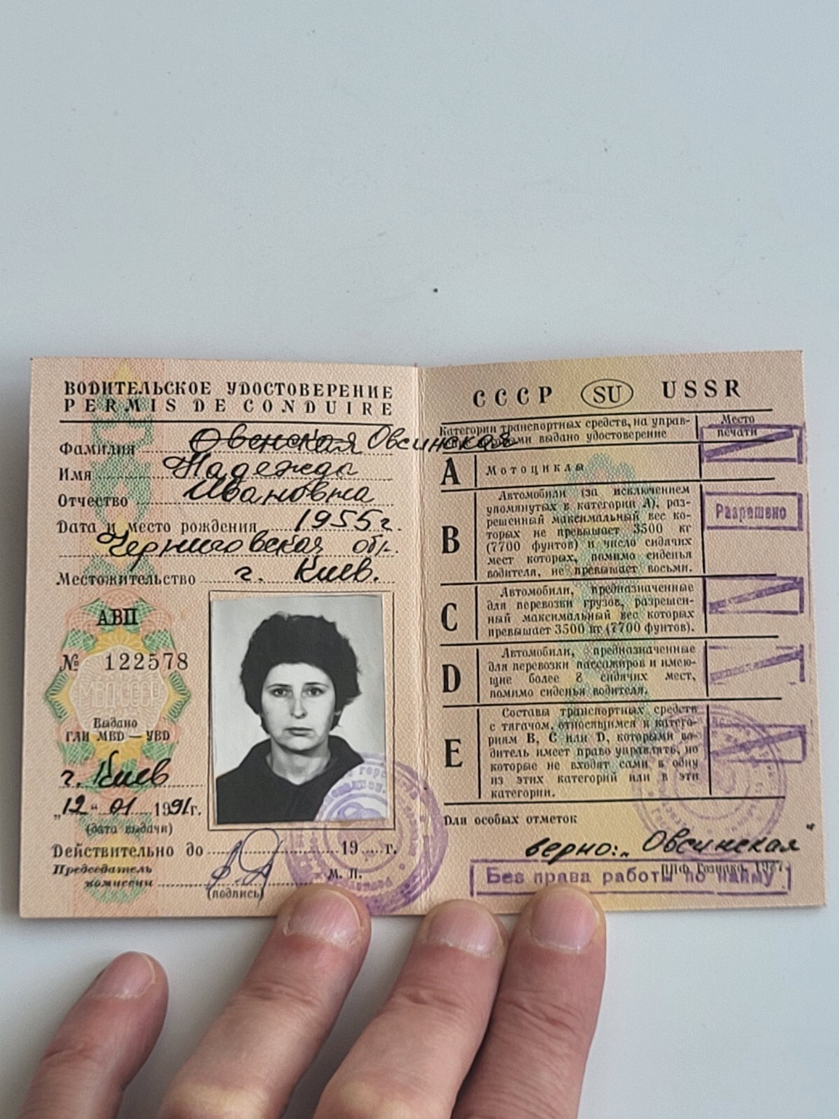 USSR Soviet Driver's License 1991 , New