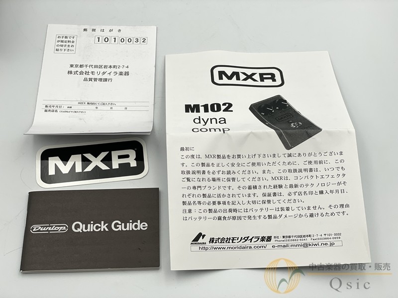 MXR M102 Dyna Comp Used Compressor