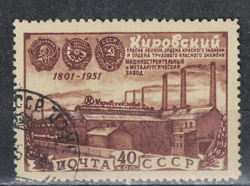 Russia Kirov Machine Works 150 Ann tamp 1951 A-11