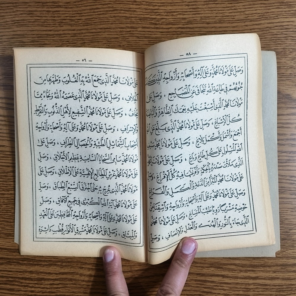 Islamic Prayers Prophet Muhammed انوار الحق في الصلاة علي سيد الخلق الرسول محمد