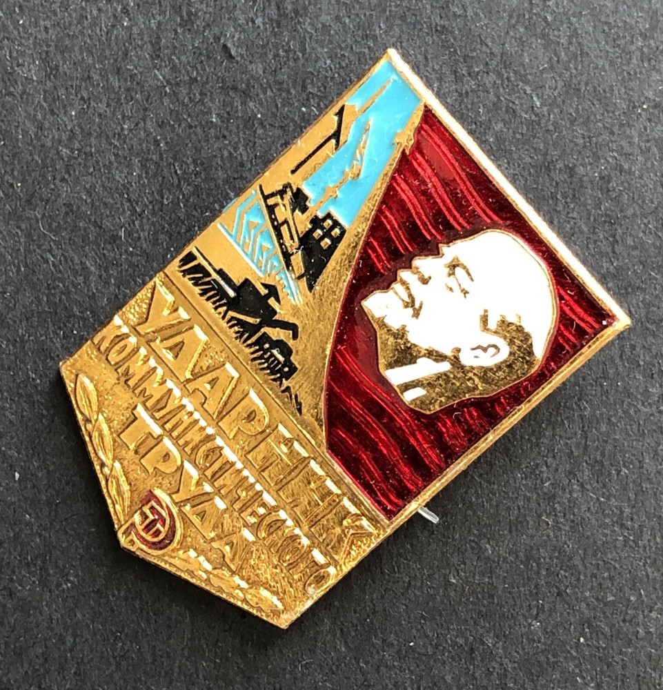Vintage Soviet Labor Award Pinback Badge