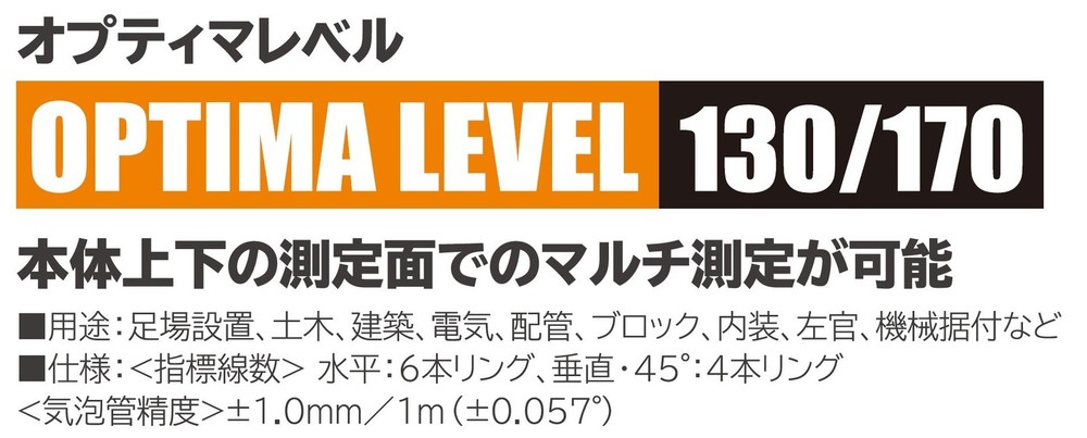 Tajima Optima Level 130mm Blue OPT-130B