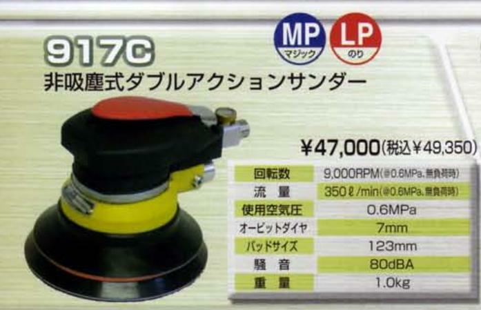 COMPACT TOOLS 917C double action Sander Non-suction dust type Hook and Pile pad