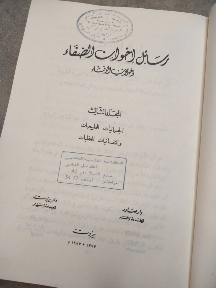 Arabic Book Spirits Mind كتاب عربي رسائل اخوان الصفاء و خلان الوفاء ج 3 دار صادر