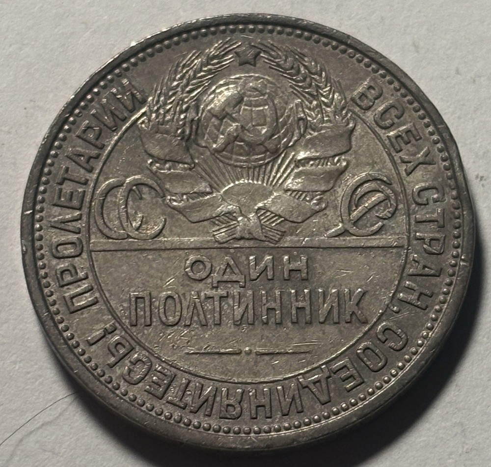🇷🇺 1924 Russia Soviet Union Ruble Silver Coin — Circulated