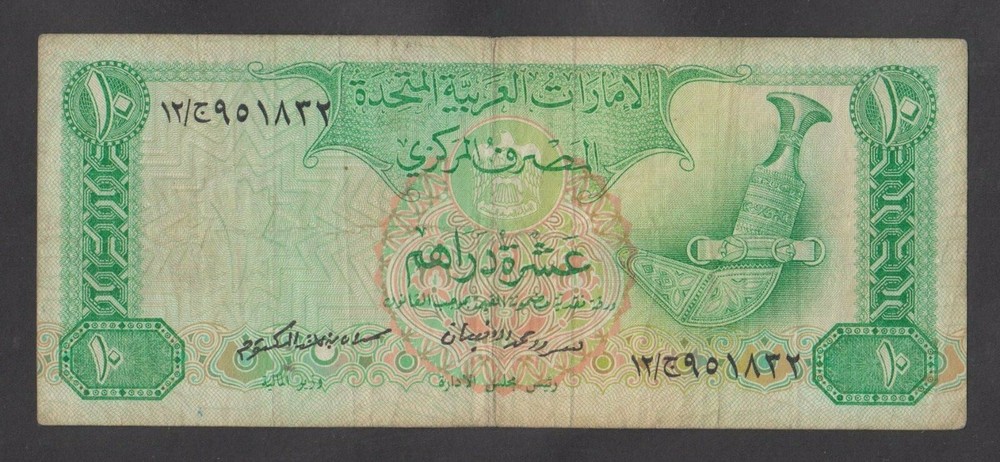 🔴UNITED ARAB EMIRATES  10 Dirhams ND1982  aVF  P8🔴