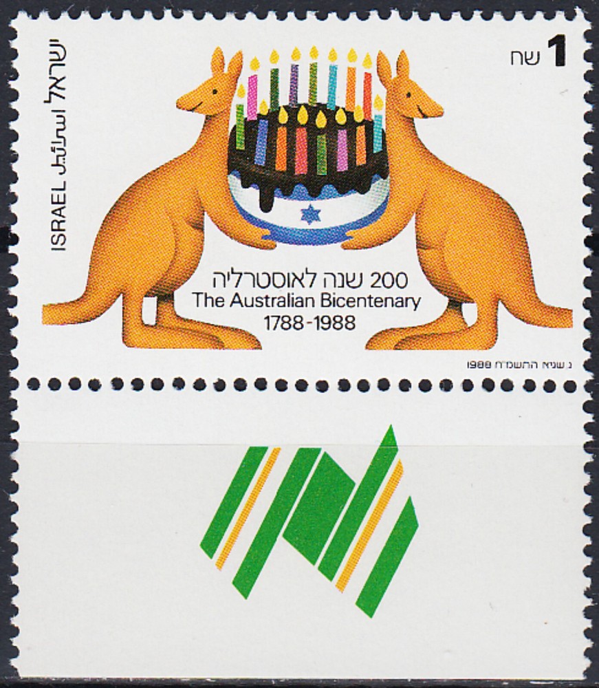 Israel 200th Ann Australia 1988 MNH-4 Euro