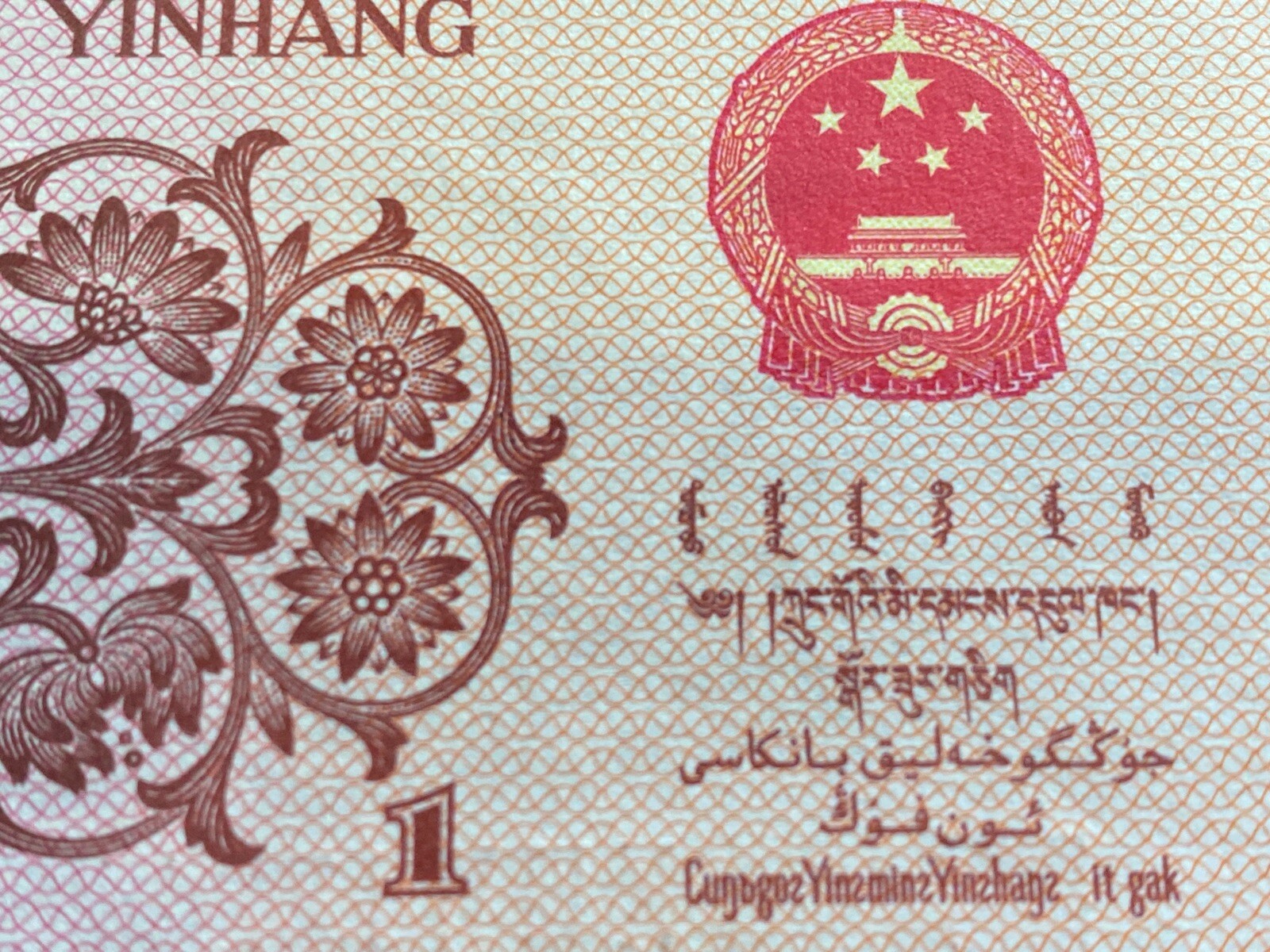 China Banknote Pick#877g 1962 1 Jiao X VII VI-1721184 Bill Republic Asian Red Mk