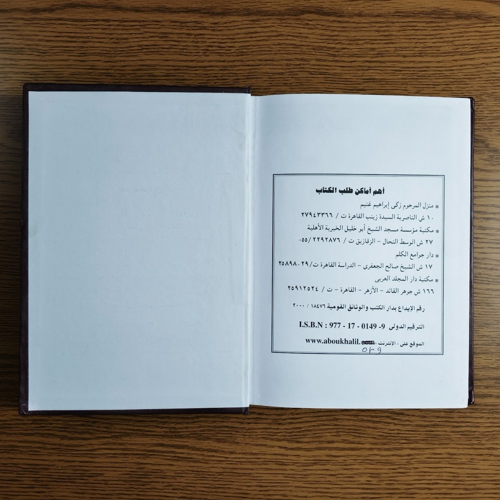 Islamic Abrahamic Sufi Sufism الاشراقات الصوفية الابراهيمية في الطريقه الخليلية