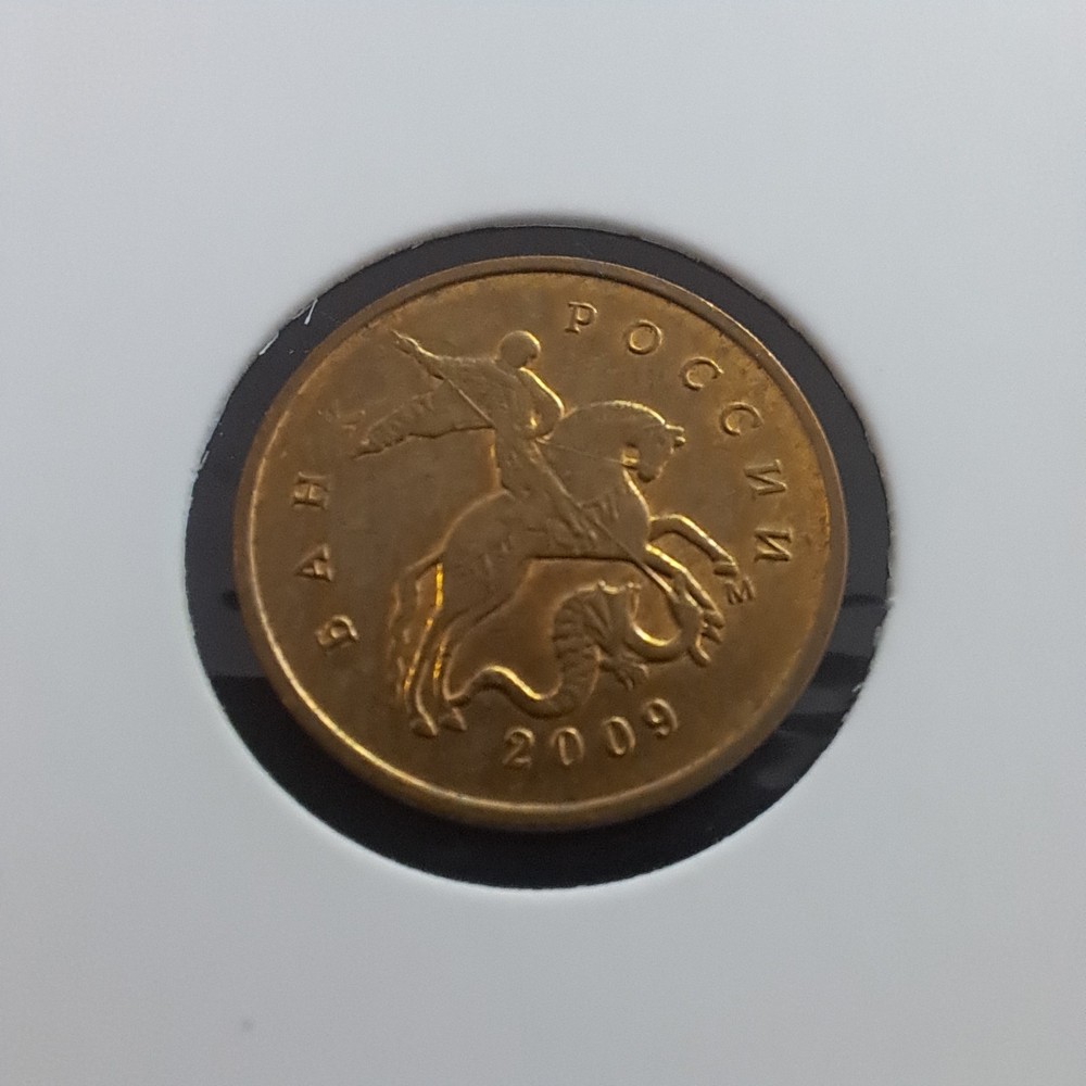 2009 RUSSIAN FED. 10 KOPEKS.#500