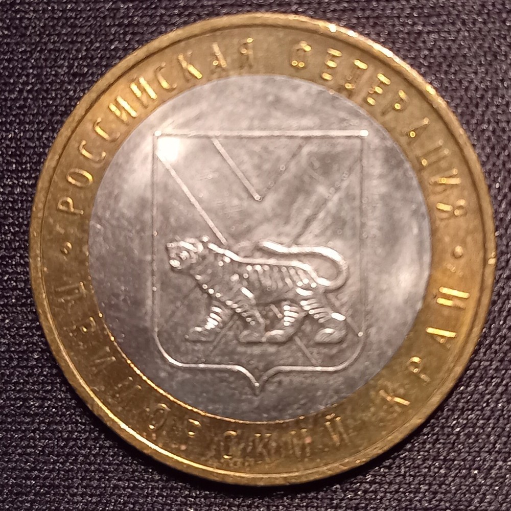 Russian Coins, 10 Rubles, Bimetal