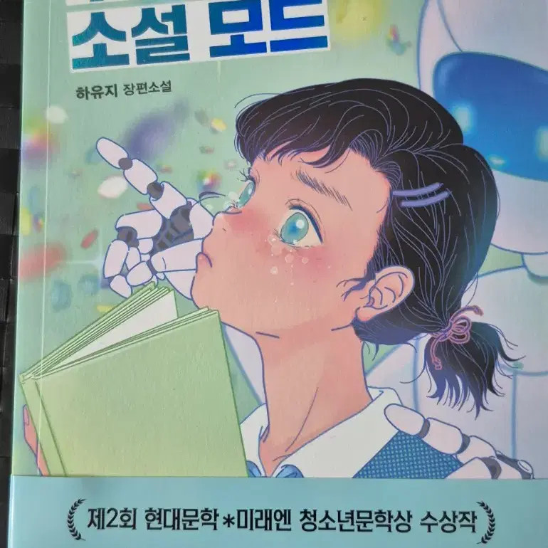 New Elementary School High Grade Novel 2025 Official