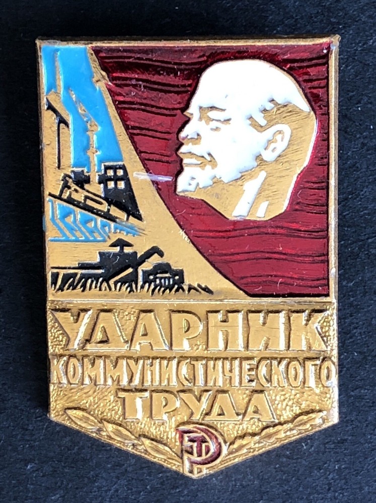 Vintage Soviet Labor Award Pinback Badge