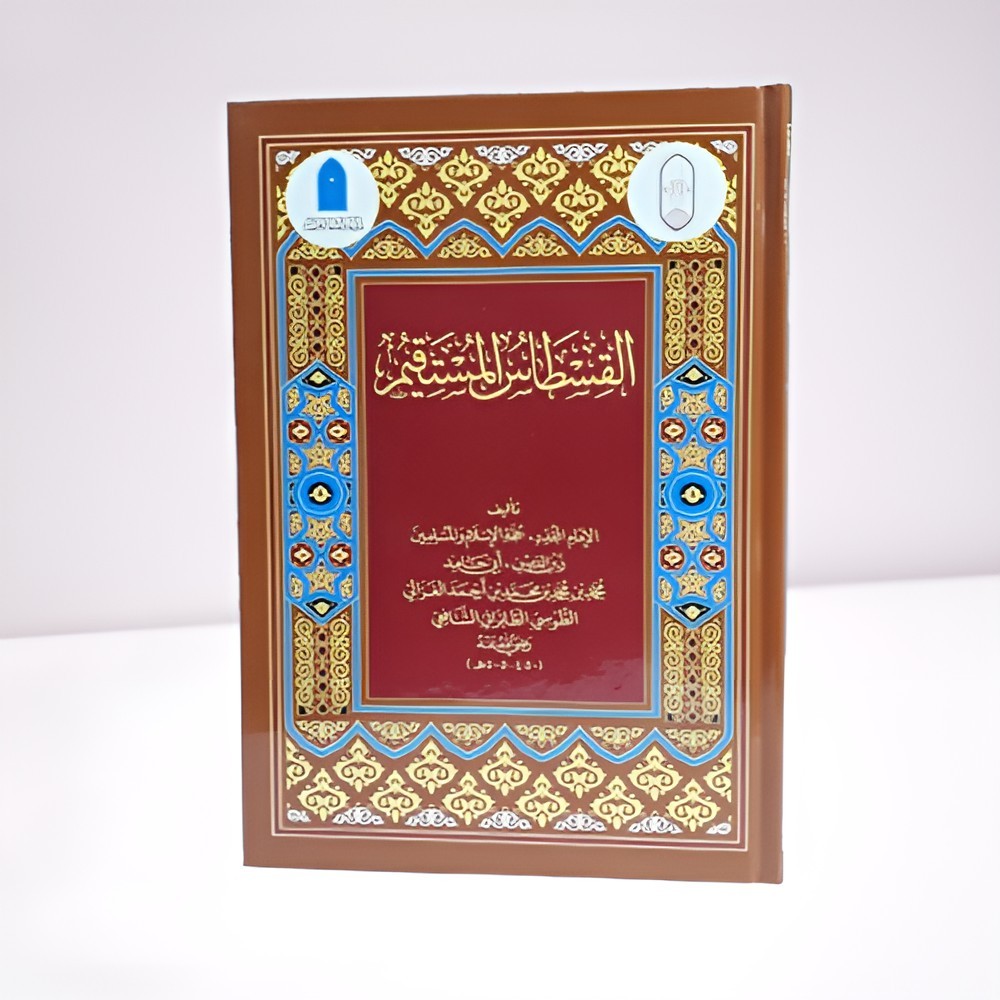 Set 6 Islamic Sufism Al-Ghazali الغزالي المنقذ من الضلال الرسالة القشيرية تصوف