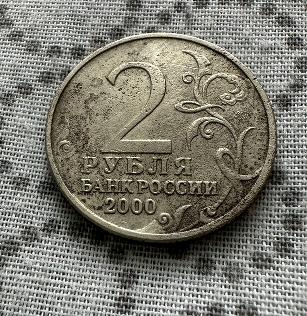 2 rouble coin 2000 Tula