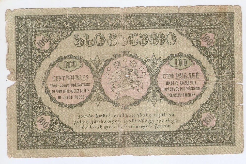 Georgia 100 rubles 1919