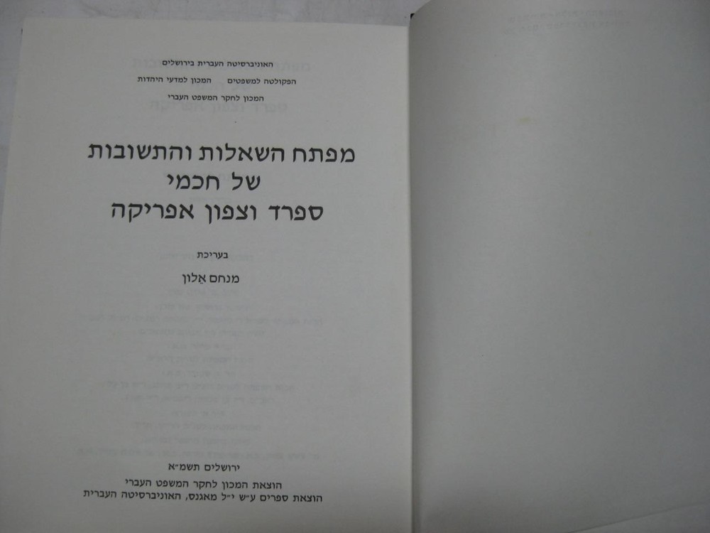 Digest of Responsa SEPHARDIC מפתח השאלות והתשובות של חכמי ספרד וצפון אפריקה