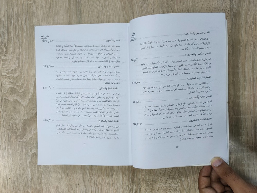 Arabic Book Mecca Saudi Arabia Hajj كتاب رحلة الحجاج إلى الأرض المقدسة الحج