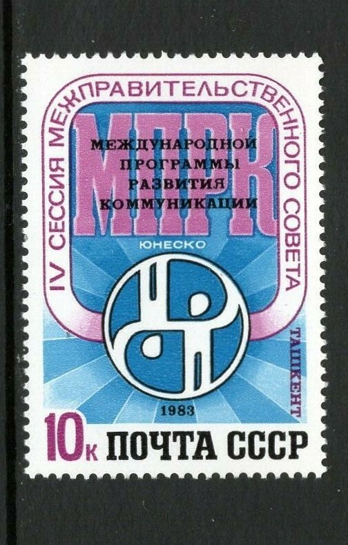 Russia 1983 4TH UNESCO COUNCIL ON COMMUNICATIONS DEVELOPMENT SC 5175 MNH