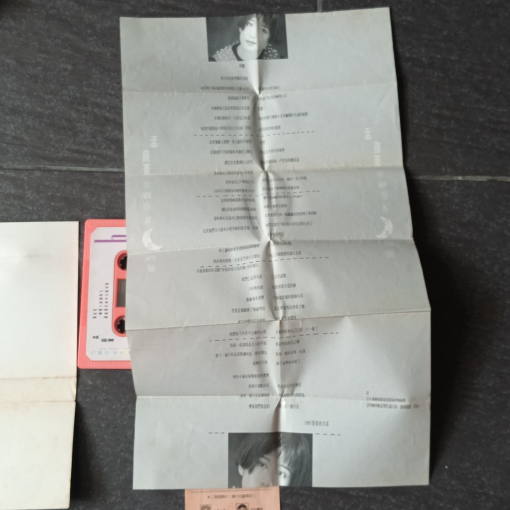 B- 孟庭苇 =你看你看月亮的脸= 马来西亚版 磁带 Malaysia Cassette