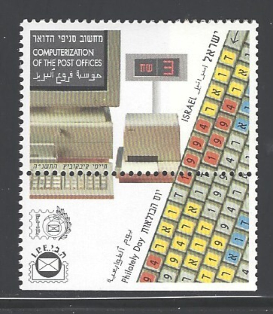 ISRAEL - 1994 Computerization #1220 full tabs - VF MNH