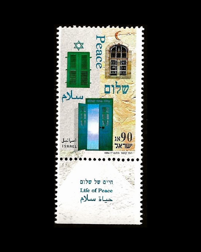 ISRAEL 1994 THE ISRAEL-ARAB PEACE PROCESS #1209 TAB MNH