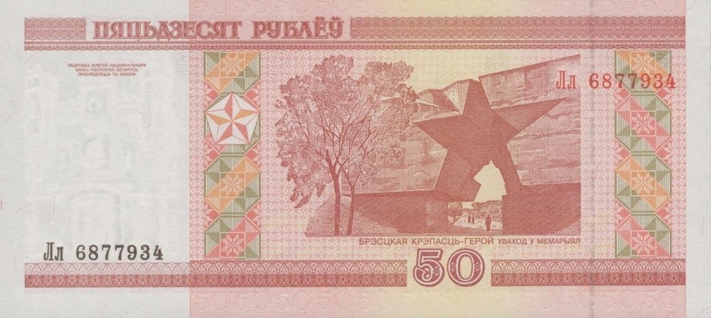 Belarus 50 Rubley 2000 P 25a With Security Thread UNC