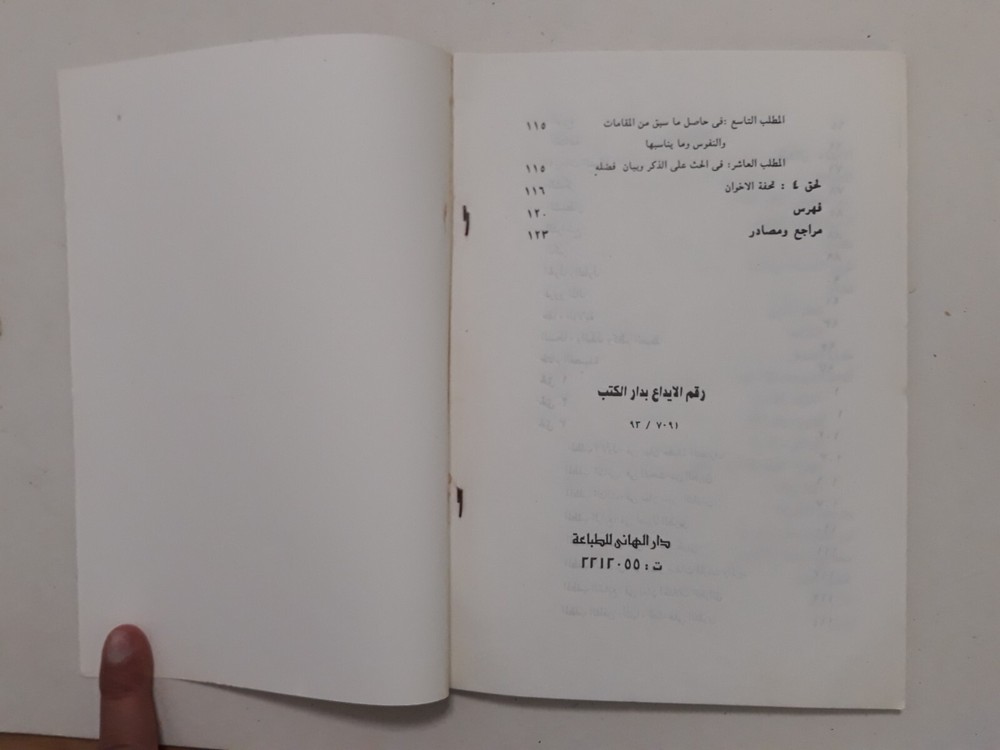 Islamic Sufism Islam Al-Manawati وسيلة الطلاب في حضرة الكريم الوهاب المناواتي
