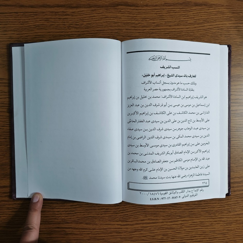 Islamic Abrahamic Sufi Sufism الاشراقات الصوفية الابراهيمية في الطريقه الخليلية