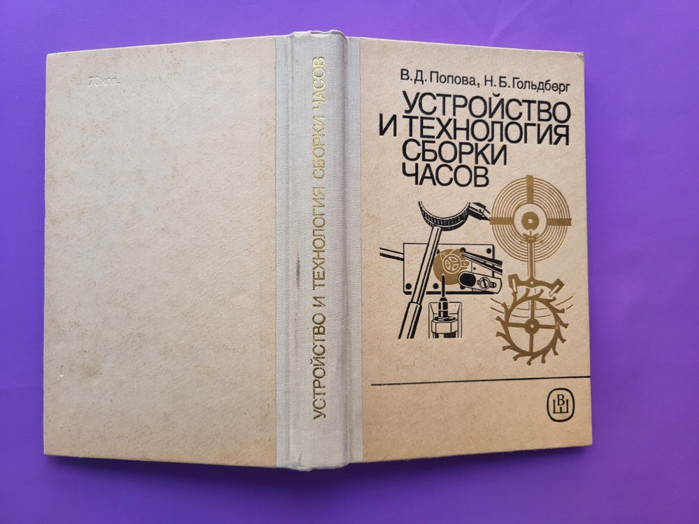 Soviet book Clock Design and Assembly Technology 1989 USSR