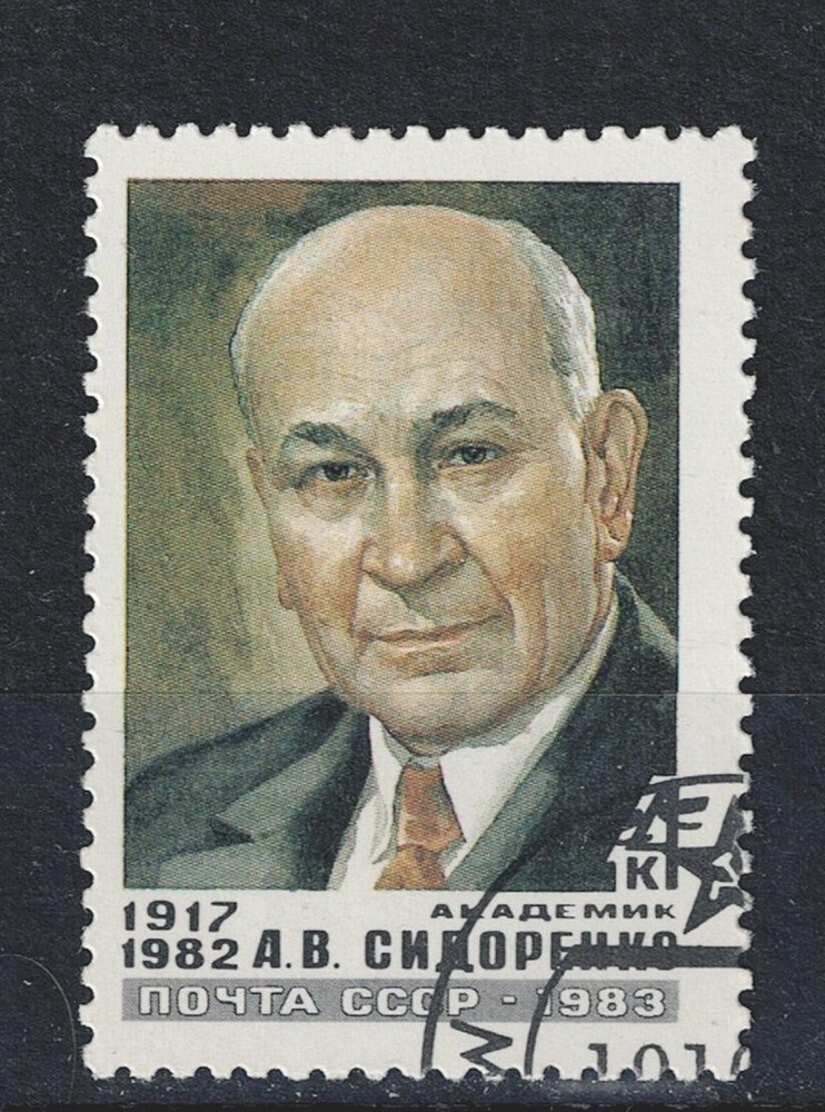 Russia Famous Soviet Geologist Alexander Sidorenko stamp 1982 A-11