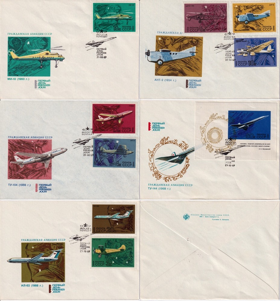 Aircraft, 1969 ● 5x FDC First Day Covers ● Soviet Union USSR Russia