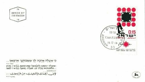Israel 1966 Cancer Research FDC Jerusalem Cancel Unaddressed VGC