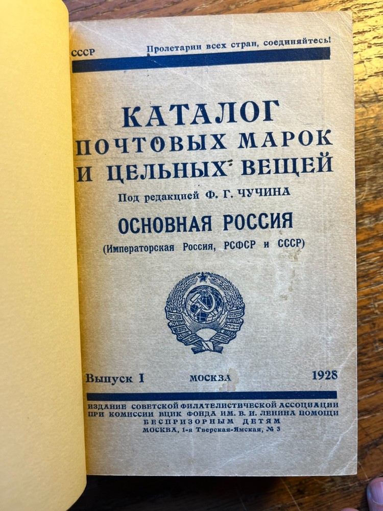 Russian stamp catalogue of multiple eras by Chuchin