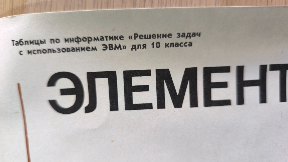 USSR Informatics Poster Machine Arithmetic Elements 1989 Soviet Computer Chart