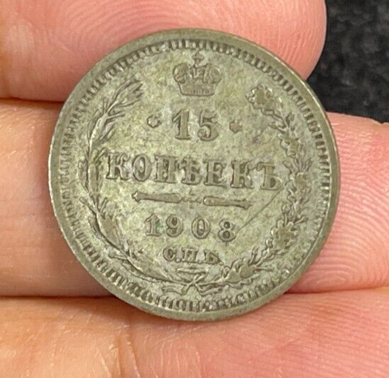 1908 Russia 15 Kopeks Silver Coin