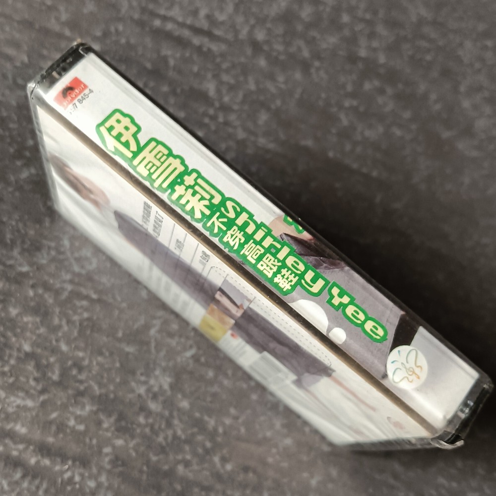 B-Shirley Yee 伊雪莉 =不穿高跟鞋= 马来西亚版 磁带 未拆 Malaysia Cassette Sealed