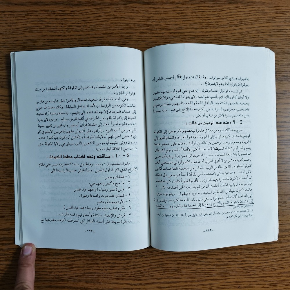 Islamic Islam Rashidun Caliphs العصبية القبلية الإمام المظلوم الخلفاء عثمان علي
