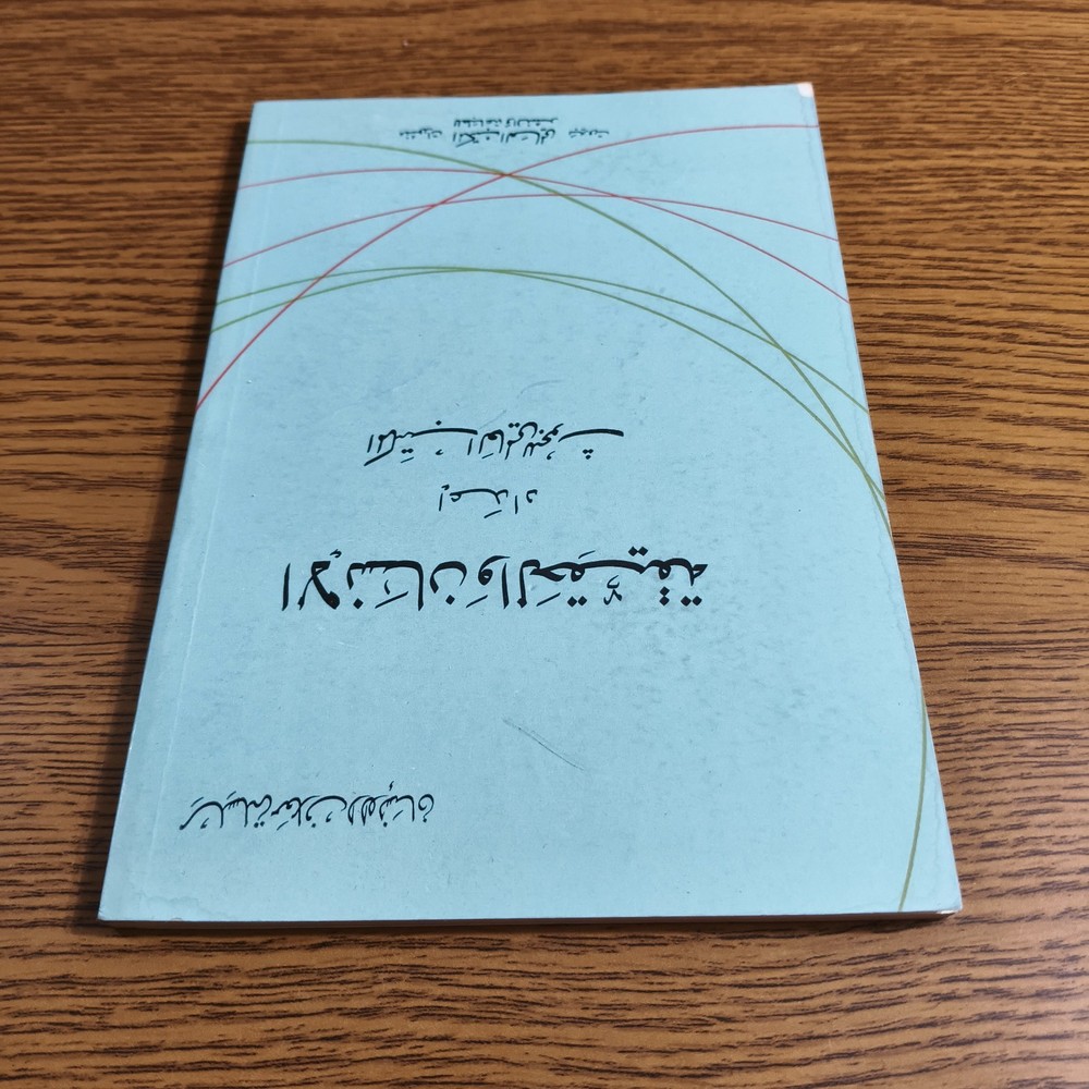 Philosophical Man And Truth Human كتاب الانسان والحقيقة الفلسفة الدين الاسلام