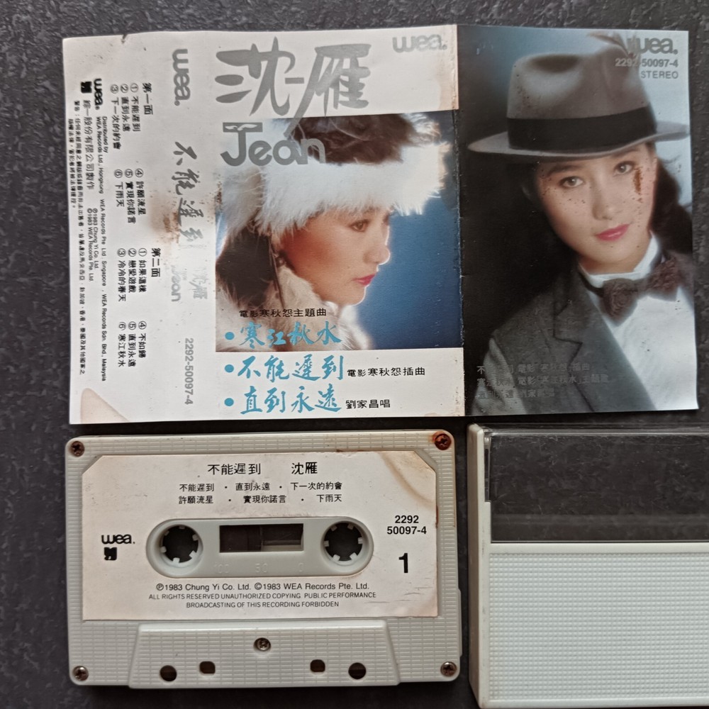 B- 沈雁 =不能迟到= 马来西亚版 磁带 Malaysia Cassette