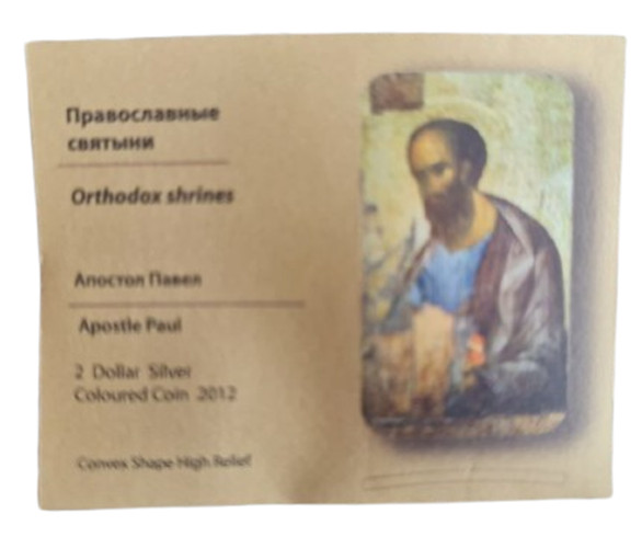 2012 $2 Orthodox Shrines Apostle Paul 1 OZ