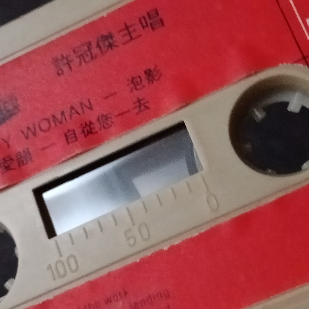 B- Sam Hui 许冠杰 =最佳拍档 大显神通= 马来西亚版 磁带 Malaysia Cassette