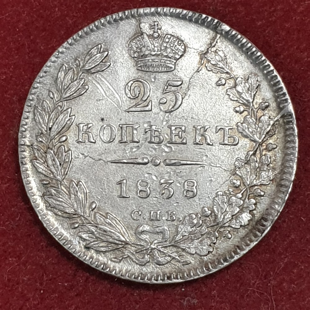 25 kopeks 1838 Silver Coin Nikolay I
